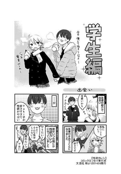 コミックエッセイ単行本『性欲カレシ』