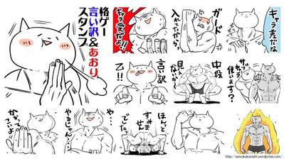 LINEスタンプ『格ゲー言い訳＆あおりスタンプ』