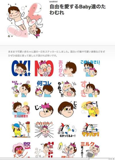 赤ちゃん系LINEスタンプ