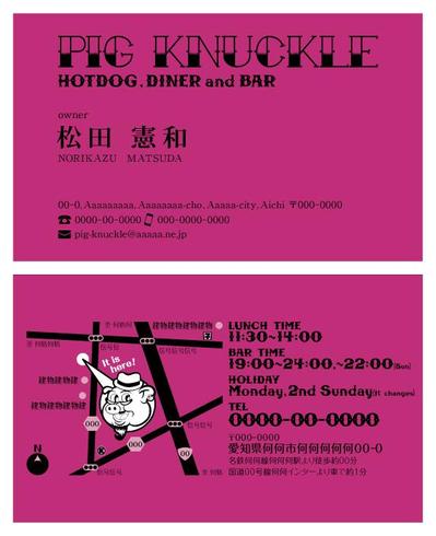 飲食店名刺
