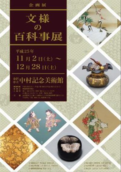 美術館展覧会チラシ