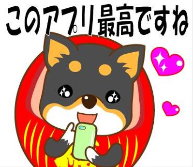 黒柴犬～だるま～現実逃避＆祈願すたんぷ