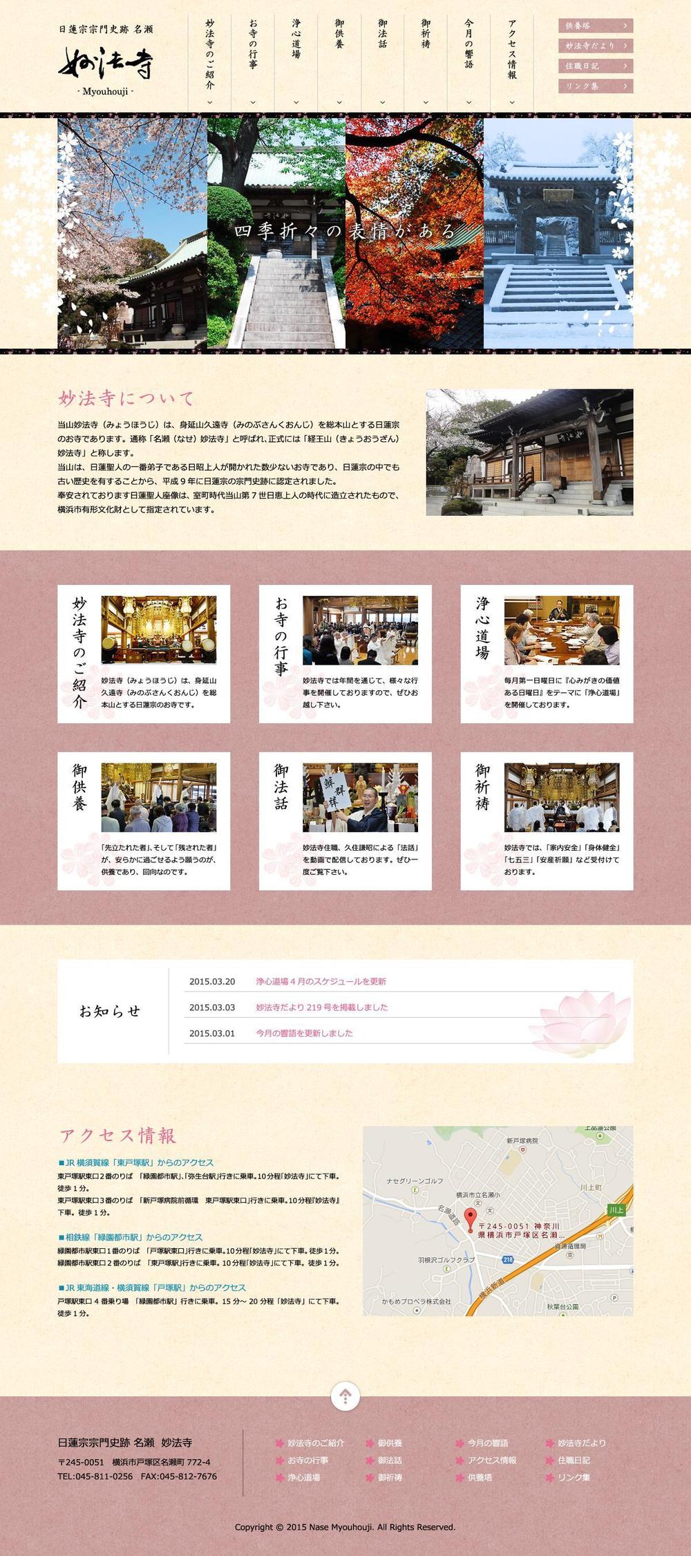 「お寺」のWEBデザイン