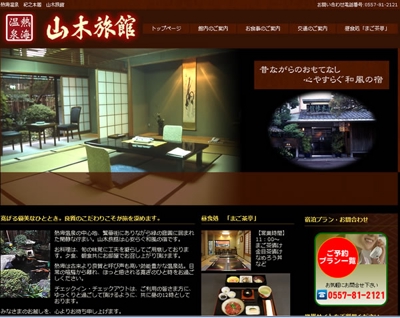 熱海温泉「山木旅館」ホームページ。