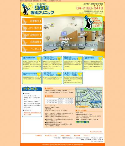 歯科医院のサイト