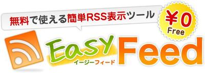 EasyFeed（イージーフィード）