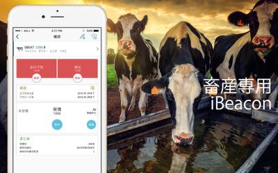 畜産全頭生育管理サービス