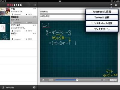 iPadアプリ「Recopon」