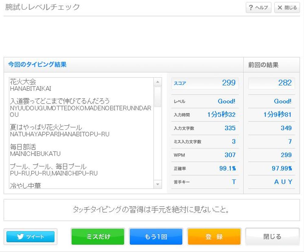 e-typingレベルチェック_20150729