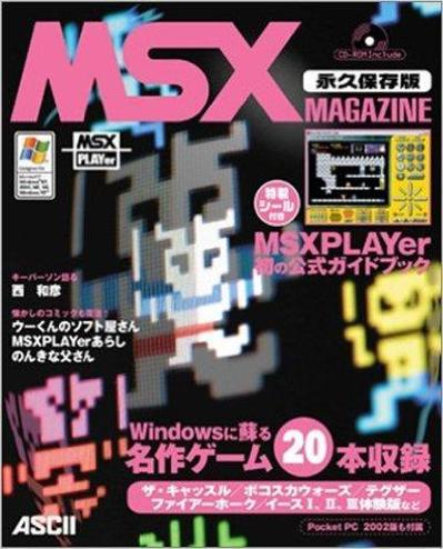 MSXマガジンでの連載、BGM作曲