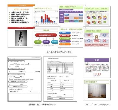 セミナー・研修資料　これまでの実績例