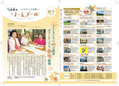白雲社互助会会報誌
