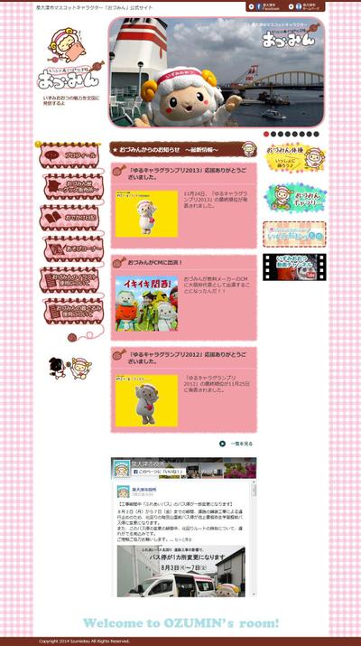 自治体のゆるキャラサイトのコーディング