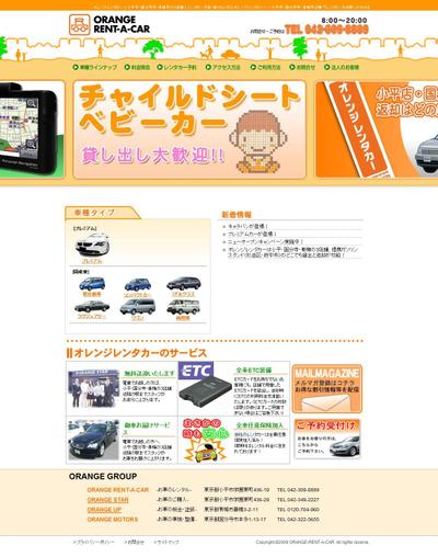 ORANGE RENT-A-CAR｜オレンジレンタカー｜小平市・国分寺市・青梅市・杉並区・練馬区のレンタカー