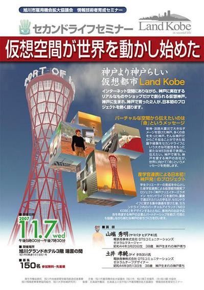 情報技術者育成セミナー