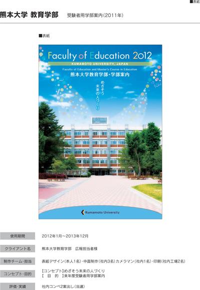 学校案内表紙デザイン