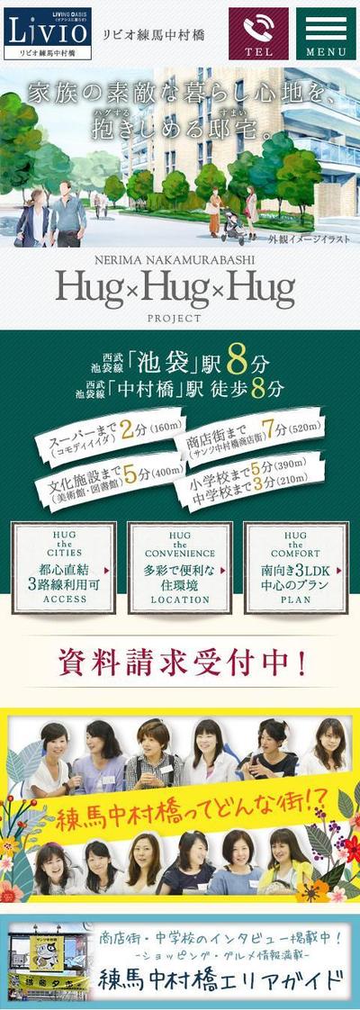 新築分譲マンションのレスポンシブスマホサイト