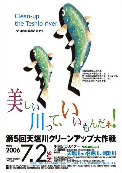 第5回天塩川クリーンアップ大作戦