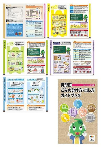 ゴミの分け方・出し方ガイドブック