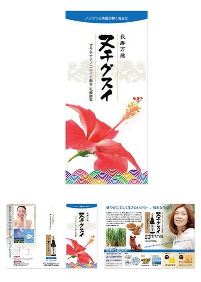 ヌチグスイ
