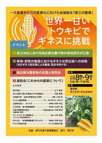 世界一甘いトウキビでギネスに挑戦