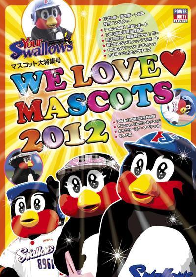 東京ヤクルトスワローズ「YourSwallows2012」マスコット号 