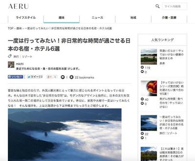 ライフスタイル提案型インターネットメディア「AERU（アエル）」の記事作成