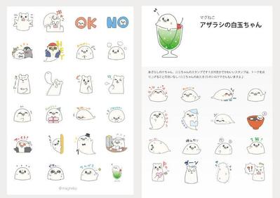 白玉ちゃんのLINEスタンプ