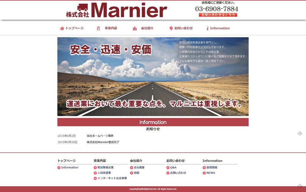 株式会社Marnier様ホームページリニューアル