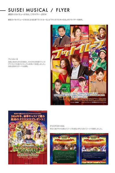 劇団スイセイミュージカルフライヤー・HP（LPページ）制作