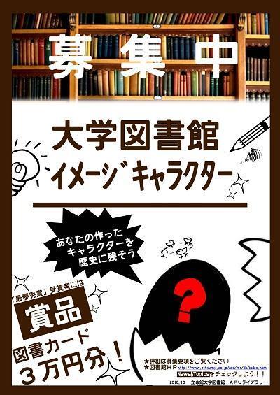 図書館キャラクター募集