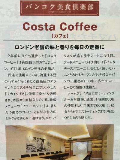 日本人向けフリーペーパーのカフェ紹介記事