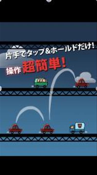 天までJUMP ! 片手で簡単に移動中の車をジャンプさせる新感覚脳トレゲーム