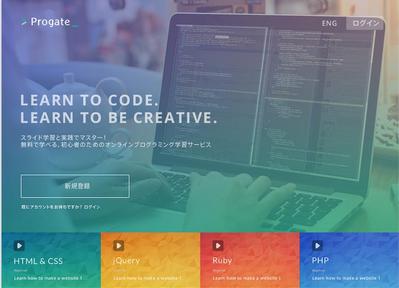 オンラインプログラミング学習サイトの制作