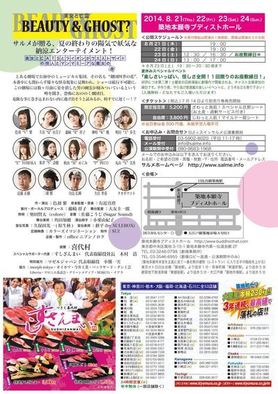 舞台フライヤー作製（裏面）