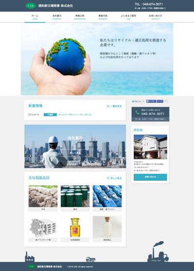 新日環商事株式会社公式サイト