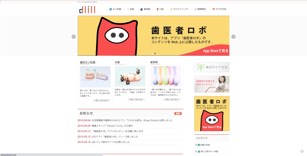 デンタルIQが高まる『dlill』ウェブサイト制作