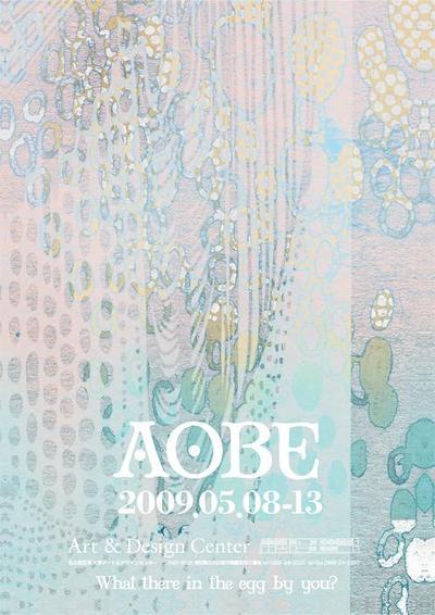 AOBE展覧会DM