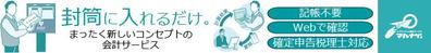 会計サービスバナー制作