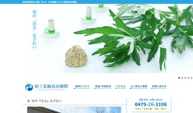 鍼灸院　ホームページ他制作