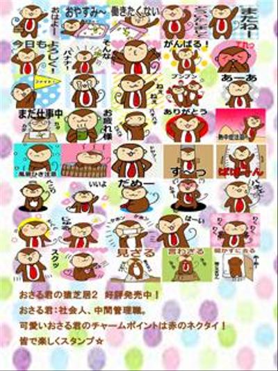 自作LINEスタンプ