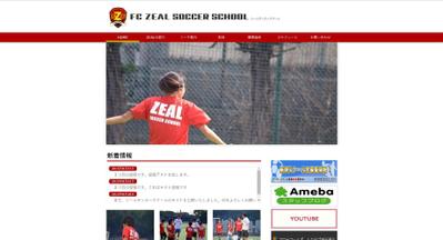 サッカースクールのWebサイト