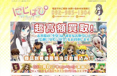 買取りサイトにじはぴサイト制作