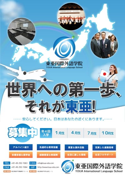 日本語学校のポスター