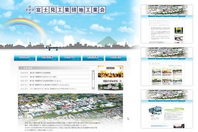 工業団地のホームページ制作