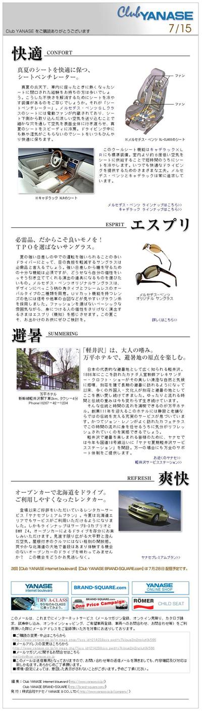 作品サンプル（SP：輸入車ディーラー 月刊メールマガジン）