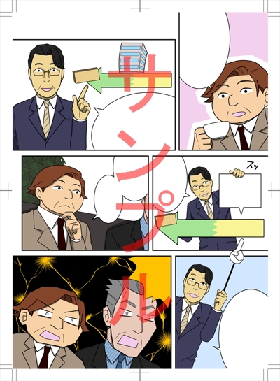 ビジネス漫画サンプル②