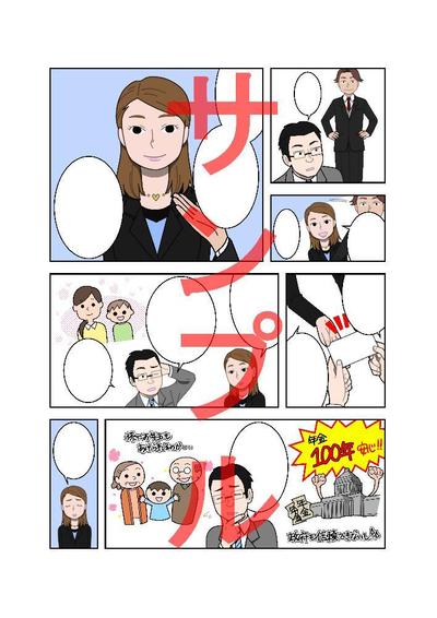 ビジネス漫画サンプル③