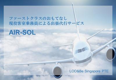 新サービス開始のプレゼン用資料の作成