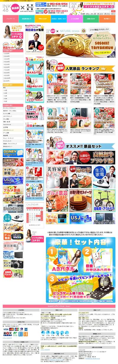 景品販売ショップ「景品部」ECサイト制作